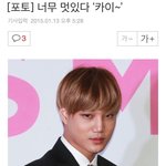 [EXO] 역변한 카이 ㄷㄷㄷㄷ.<b>jpg</b>
