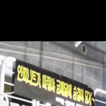[인피니트] 아육대 <b>현수막</b>