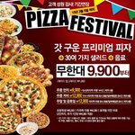 피자헛 페스티발 ~3/15까지 <b>연장</b>