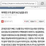 [EXO] 야존나 판에 전에 <b>여친</b>이 곰보고싶다고한거