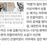 [빅뱅] 빅뱅 탑의 '<b>진가</b>'를 알게됨 ㅎㄷㄷ한 집안