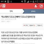 [EXO] 너네이새끼글엔 추천왜누르는거야?ㅋㅋㅋㅋ