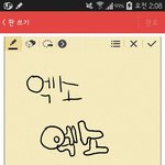 [EXO] 피오피<b>글씨</b> 아는사람ㅋㅋㅋㅋㅋㅋㅋㅋㅋ?