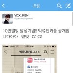 빅스 팬카페 10만명 넘었다면서요?! ㅊㅋㅊㅋ