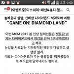 [EXO] 엠시엠맞다고 <b>다이아몬드</b>컨셉임