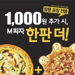 [피자헛] 1000원에 피자헛 피자 1판 더먹는 <b>꿀팁</b>