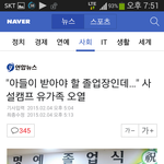 [개빡침] 일베<b>충이</b> 점령한 네이버 기사 댓글 수준;;