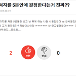 [<b>남자</b>의심리] 사귄다 <b>vs</b> 안사귄다 5분안에 결정됨?