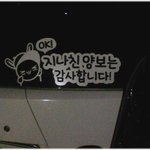 [초보운전] * 재미있는 사진 ^^ *