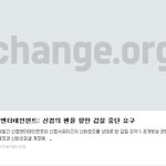 신화컴퍼니와 신화서포터즈에게 해명과 사과를 요구합니다