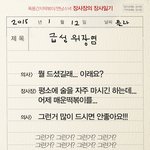 [장사일기] [장사장의 장사일기]  _ <b>급성위장염</b>