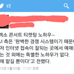 [EXO] 슴이 말하는 엑소 콘서트 티켓팅 <b>노하우</b>
