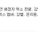 [인피니트] 엘~~