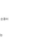 [개신교] 사랑님의 주장에 대한 반박 근거