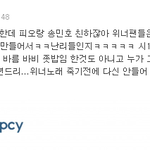 [위너] 후 난 진짜 뭔 소린지 하나도 모르겠다ㅋㅋㅋ