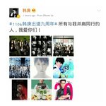 [루한] <b>슈주</b> 9주년 때 <b>슈주</b> 사진 올린 한경