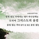 하나님의교회가 지키는 유월절의 의미-1탄