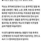 [EXO] 중독 등산복 <b>제작</b>인거 아직도 모르는사람있음?