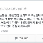 [댓글부탁해] 얼짱출신 아이돌의 심경고백