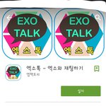 [EXO] 흔한엑소어플의 리뷰.<b>jpg</b>