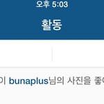 [EXO] 세훈이 인별 좋아요<b>누름</b>