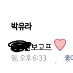 [EXO] <b>박</b>.유.1라님 귀여우시다