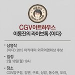 <b>CGV</b>아트하우스 이동진의 라이브톡 선정! <이다> 