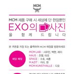 [EXO] 멤버별 <b>구입</b> 매장 공지