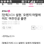 [댓글부탁해] ㅋㅋㅋㅋ설현 오렌지마말<b>레이드</b>여주ㅋㅋ (+추가