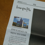 남구 하나님의교회 헌당예배를 다녀와서