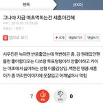 [EXO] <b>여초</b>인기부심 부리면서 애들 까는글에 