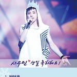 [시우민] 시우민 숲 준비하고 있는거 알았어?