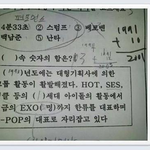 [EXO] 야 너네 엑소 시험<b>문제</b> 봄?