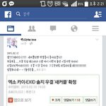 [EXO] 헐 <b>페북</b>사진 잘못올림 ㅈㅅ이거야