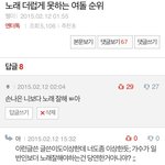 [모든팬덤] 노래 못하는 여돌 <b>순위</b> 글에 베플 올라간앤데