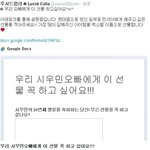 [시우민] 시우민 선물 앙케이트~