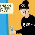 [EXO] <b>껄껄</b> 어그로도 언젠간 지쳐나가겠지뭐