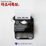 [취업준비생] 자기소개서 <b>샘플</b> 공유! 자기소개서 잘 쓰려면 글을...