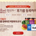 파스타를 만들자!! 이벤트 <b>응모</b> 도전