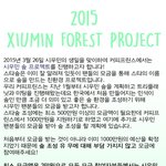 [시우민] 커피프린스가 진행하는 '시우민숲' 참여하고 싶은 웅녀들...