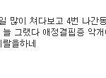 [EXO] 글쓴이가 <b>삭제</b>하면 이렇게 뜬다 증거