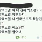 [EXO] 엑소팬과 팬코 <b>구별법</b>