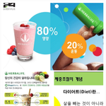 허벌라이프  다이어트 체험 해보고 싶으신 분?