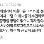 제왑 연생이였던 세실리아 <b>퇴출</b> ㅂㅇㅇ랑 관련?