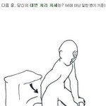 [설문] 다들 <b>응가</b>하고나서 어떤자세로 닦으세요?