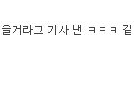 [루한] 이거진짜임?