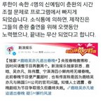 [루한] 루한 춘완 취소된 <b>경위</b>