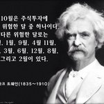 [콜로라도] 어느 <b>위인</b>이 알려주는 주식하기 위험한달