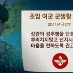 [콜로라도] 국방부가 제시하는 대한민국 <b>여군</b>의 성폭행 방지 방법
