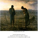 <b>밀레</b> '만종' 속 여자의 거북목 자세